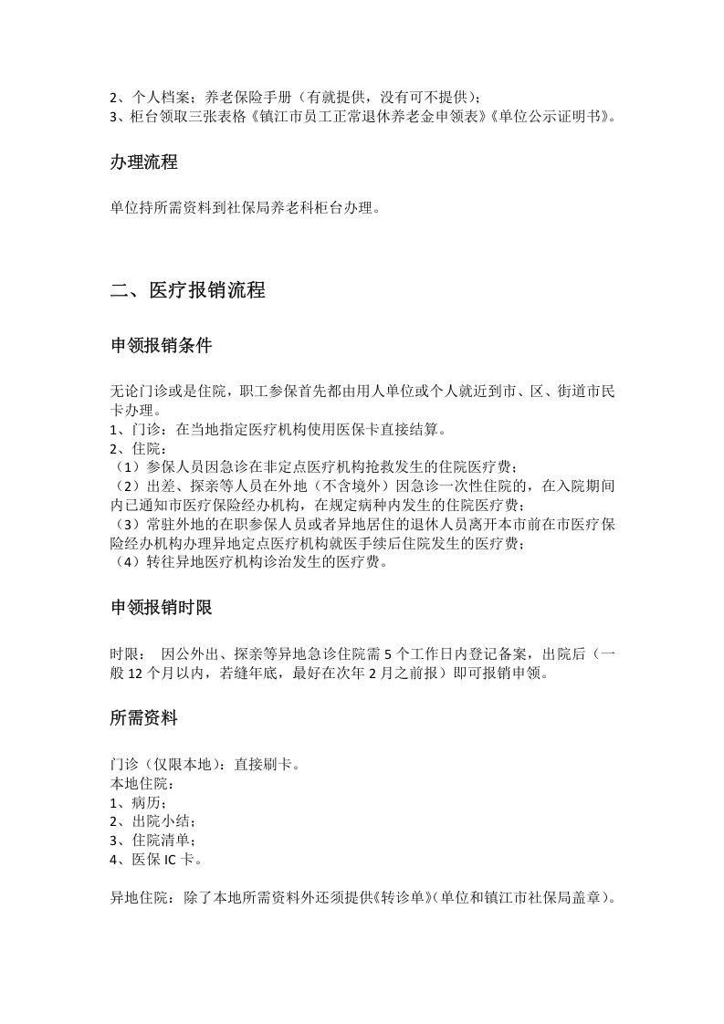 镇江市五险一金办事指南.docx 第3页