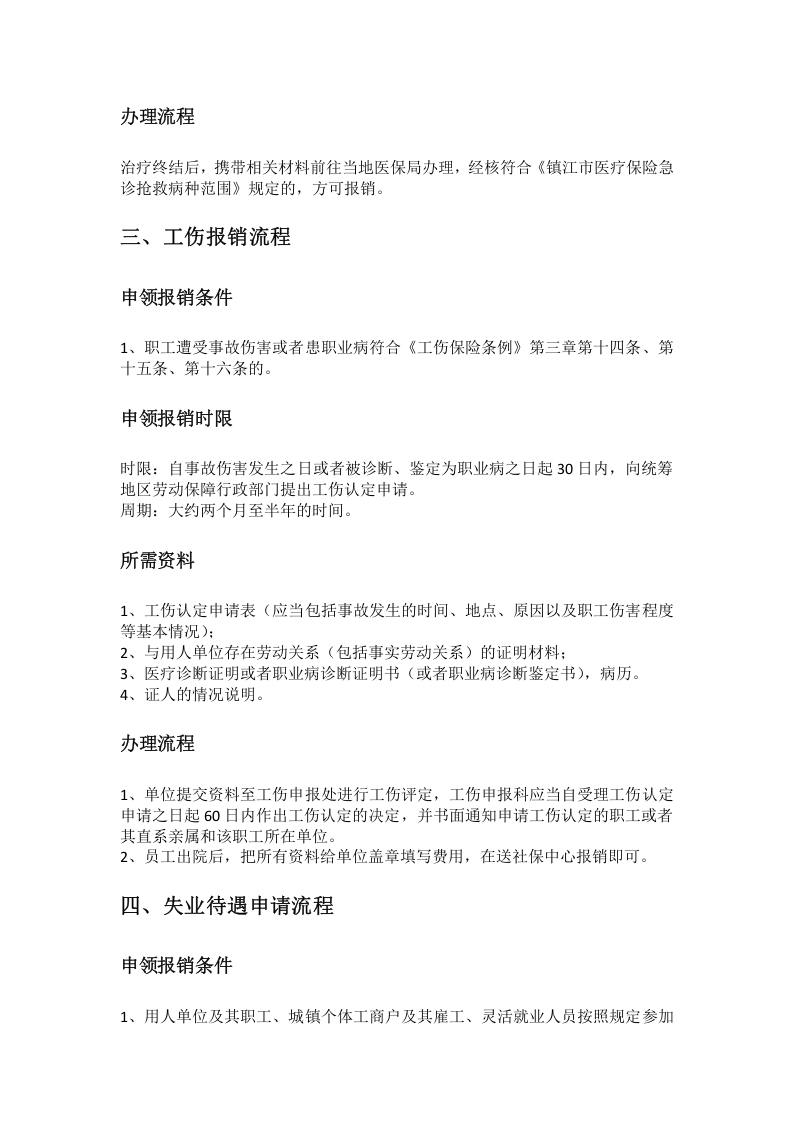 镇江市五险一金办事指南.docx 第4页