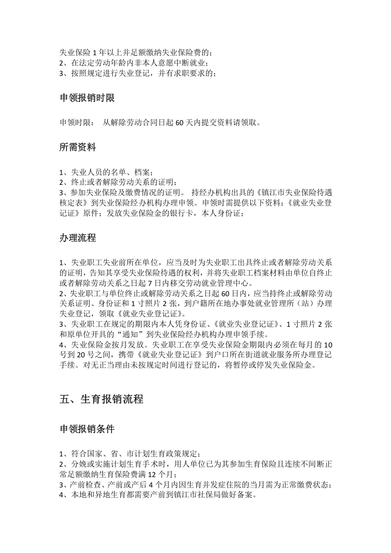 镇江市五险一金办事指南.docx 第5页