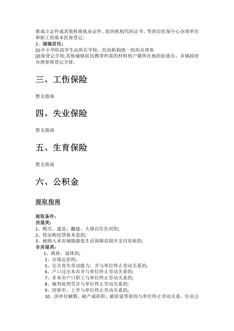 正定市五险一金办事指南.docx 第3页