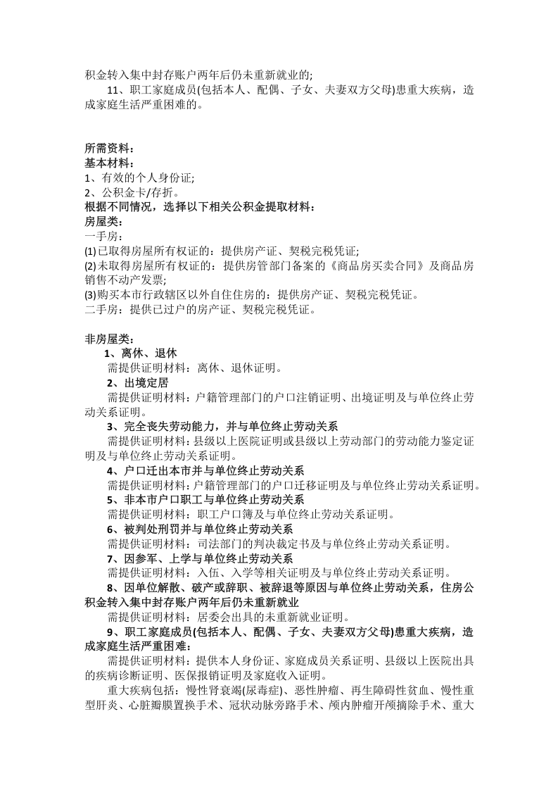 正定市五险一金办事指南.docx 第4页