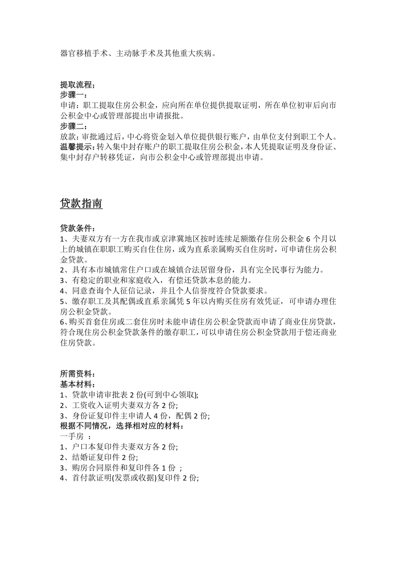 正定市五险一金办事指南.docx 第5页