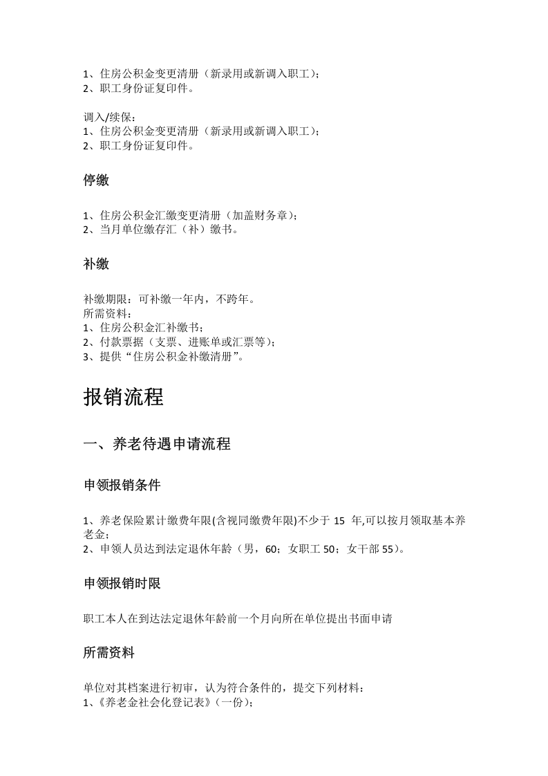 郑州市五险一金办事指南.docx 第2页