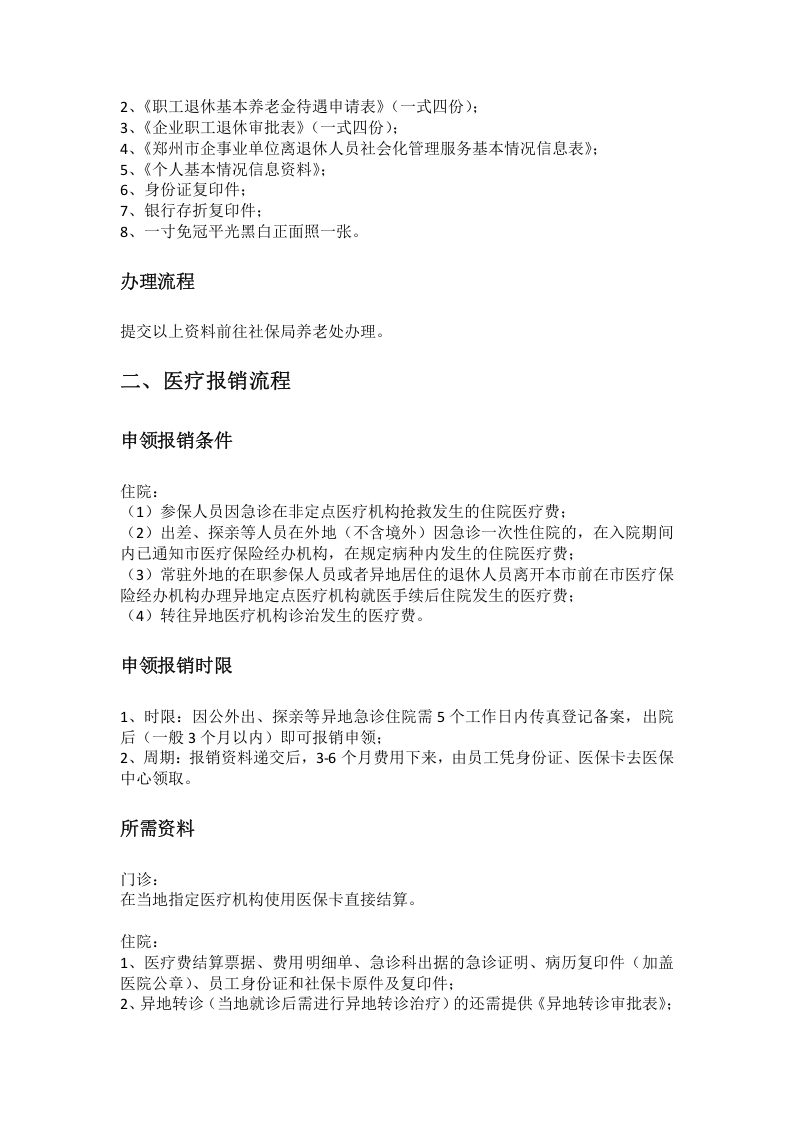 郑州市五险一金办事指南.docx 第3页