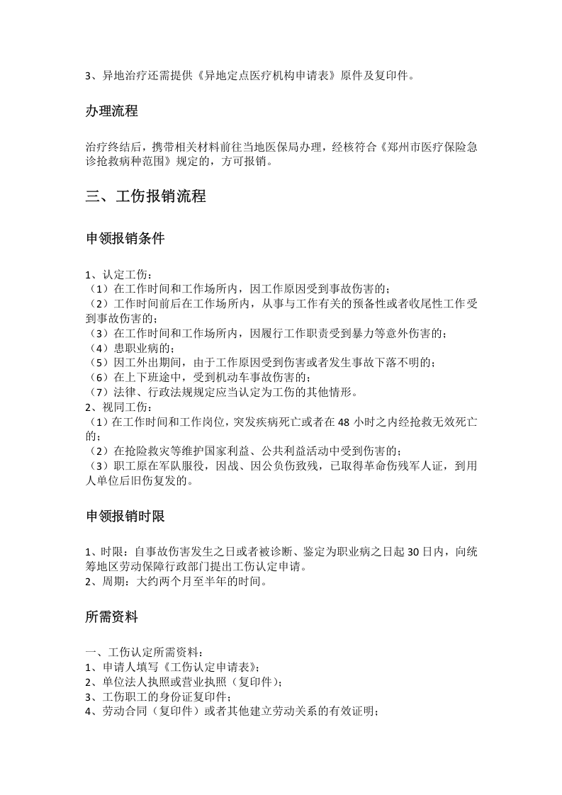 郑州市五险一金办事指南.docx 第4页
