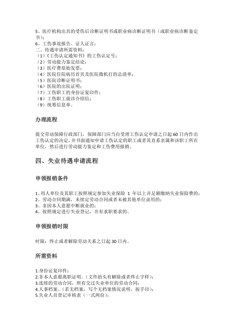郑州市五险一金办事指南.docx 第5页