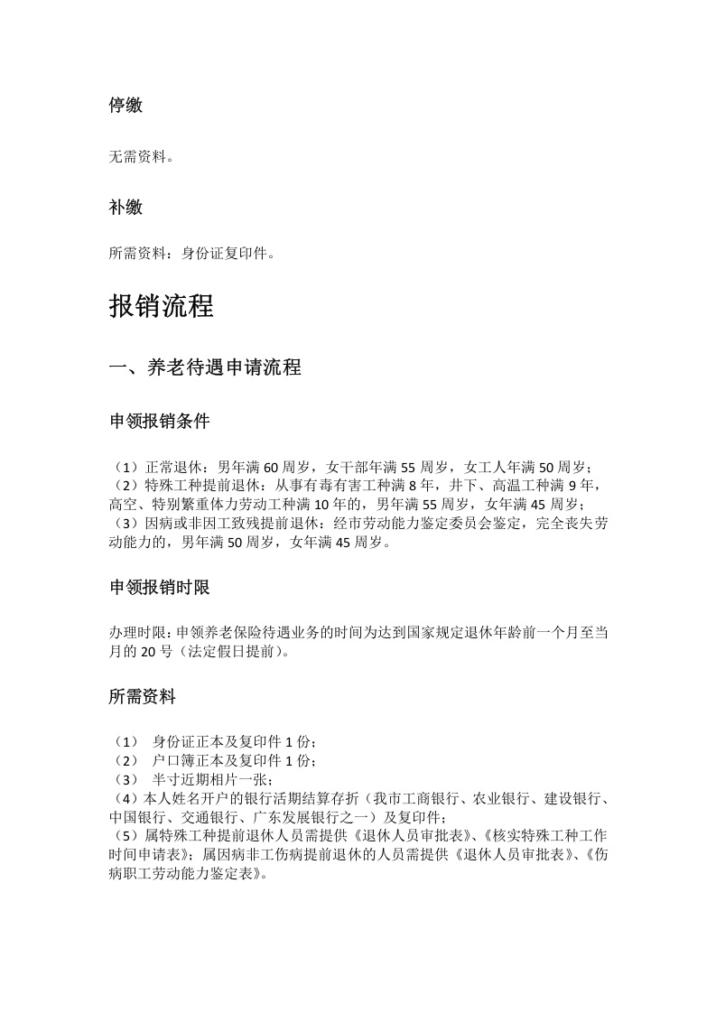 中山市五险一金办事指南.docx 第2页
