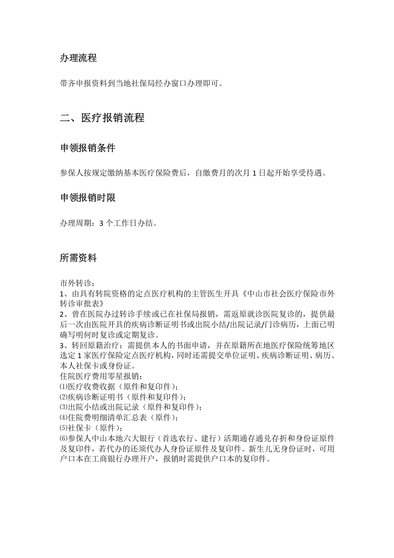 中山市五险一金办事指南.docx 第3页