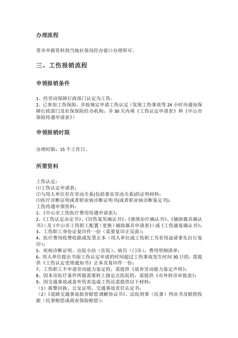 中山市五险一金办事指南.docx 第4页