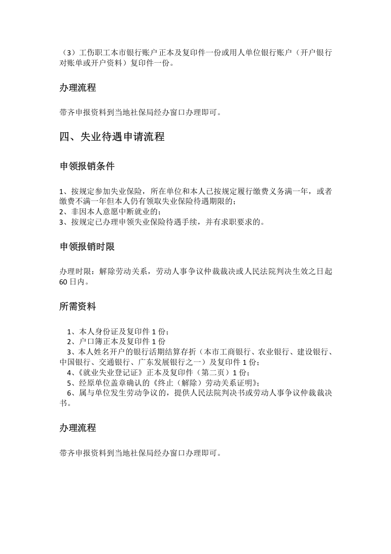 中山市五险一金办事指南.docx 第5页