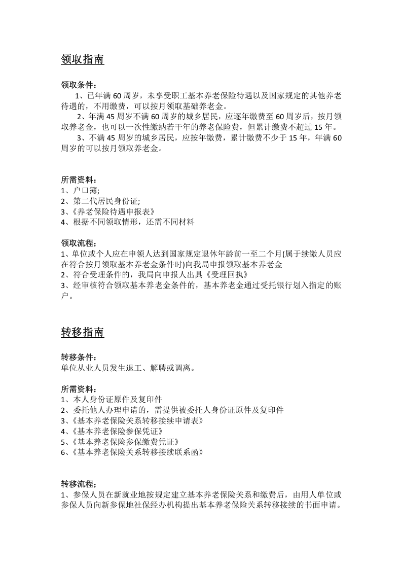 中卫市五险一金办事指南.docx 第2页