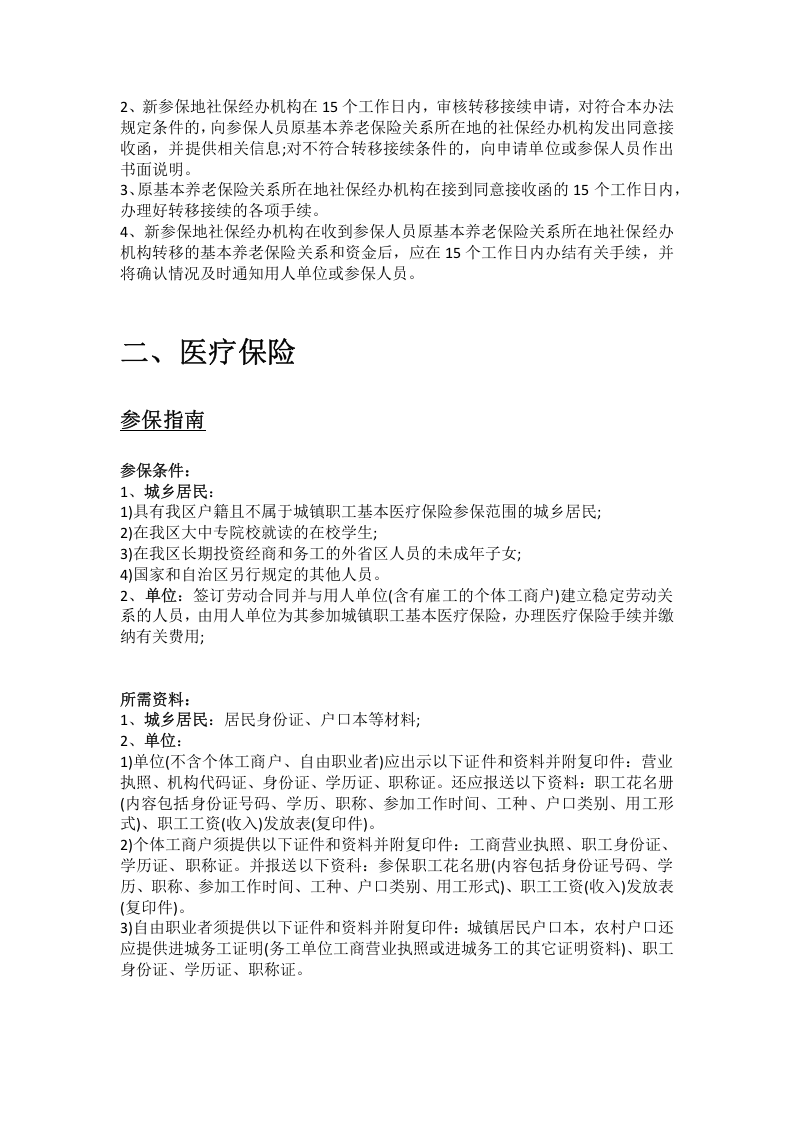 中卫市五险一金办事指南.docx 第3页