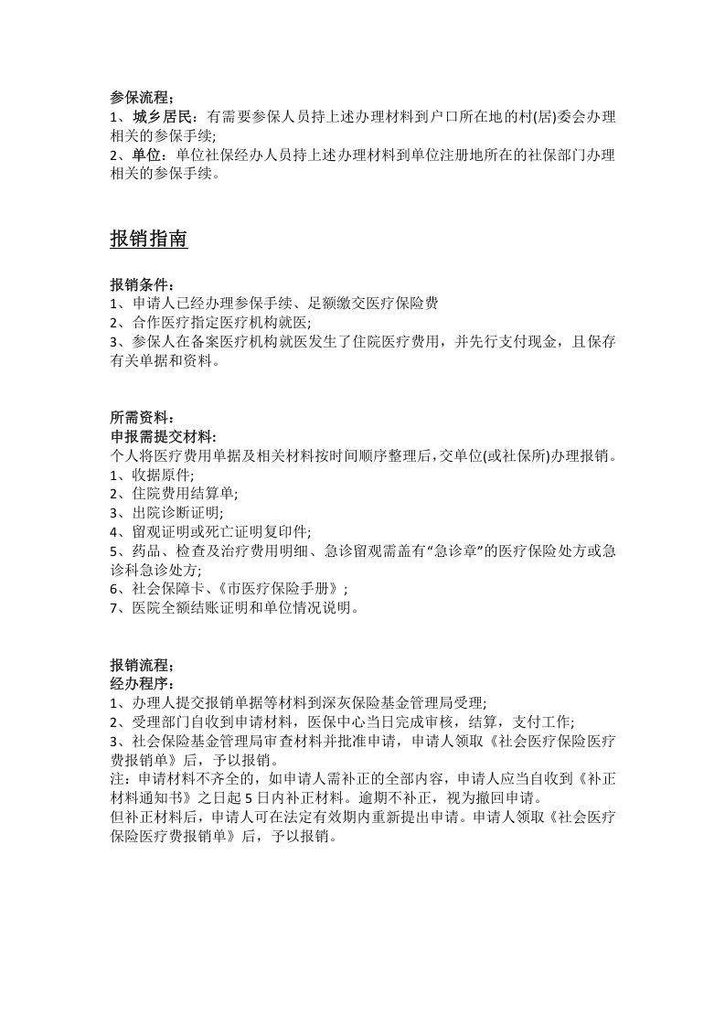 中卫市五险一金办事指南.docx 第4页