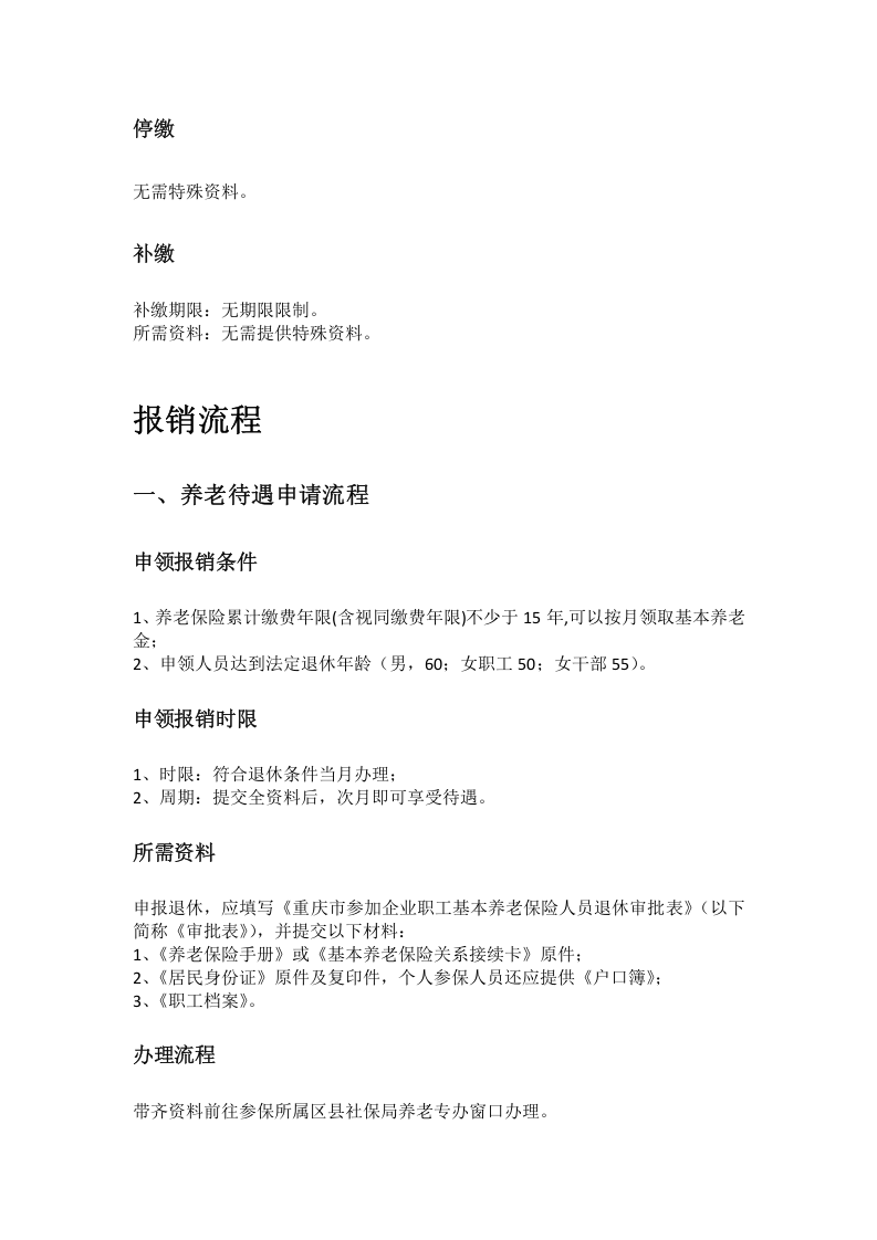 重庆市五险一金办事指南.docx 第2页