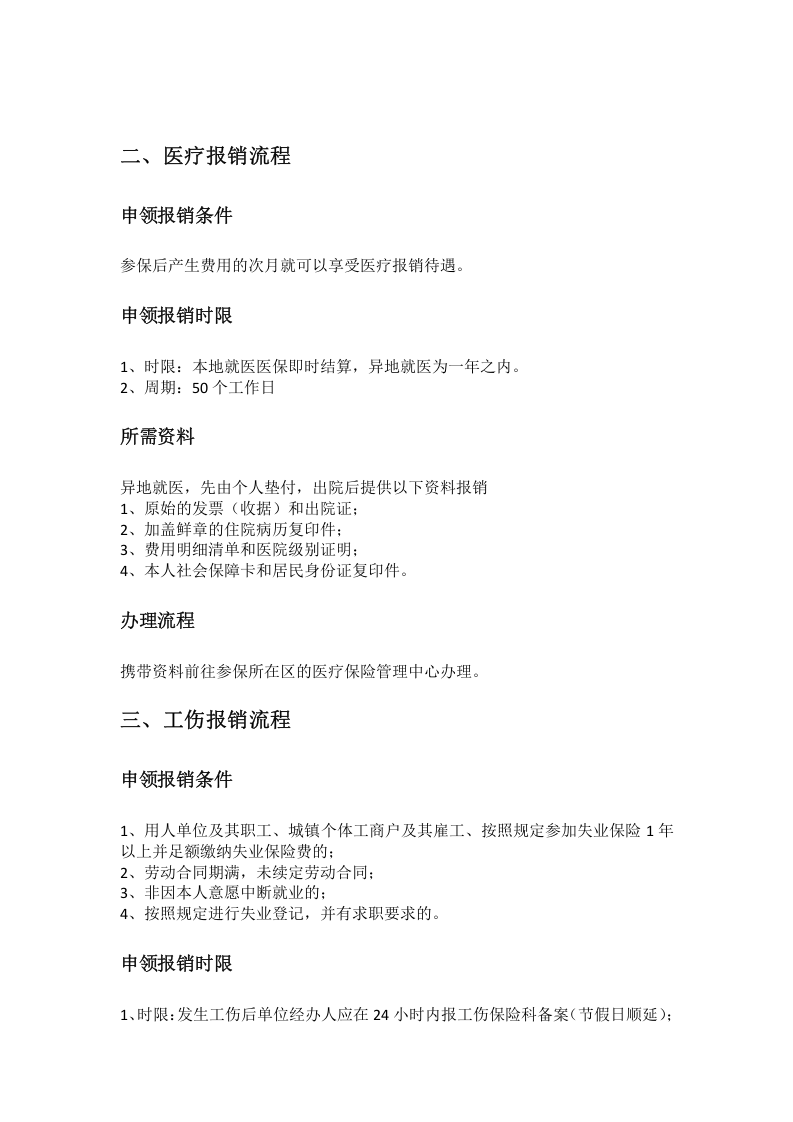 重庆市五险一金办事指南.docx 第3页
