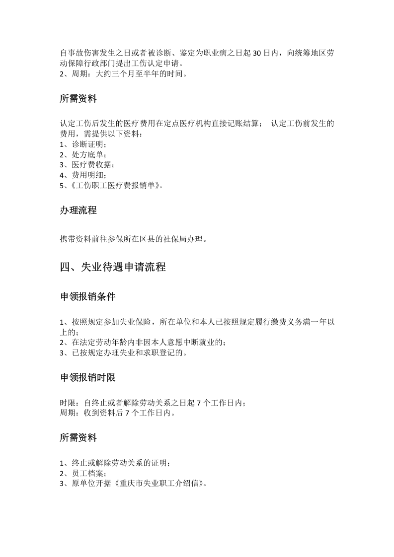 重庆市五险一金办事指南.docx 第4页