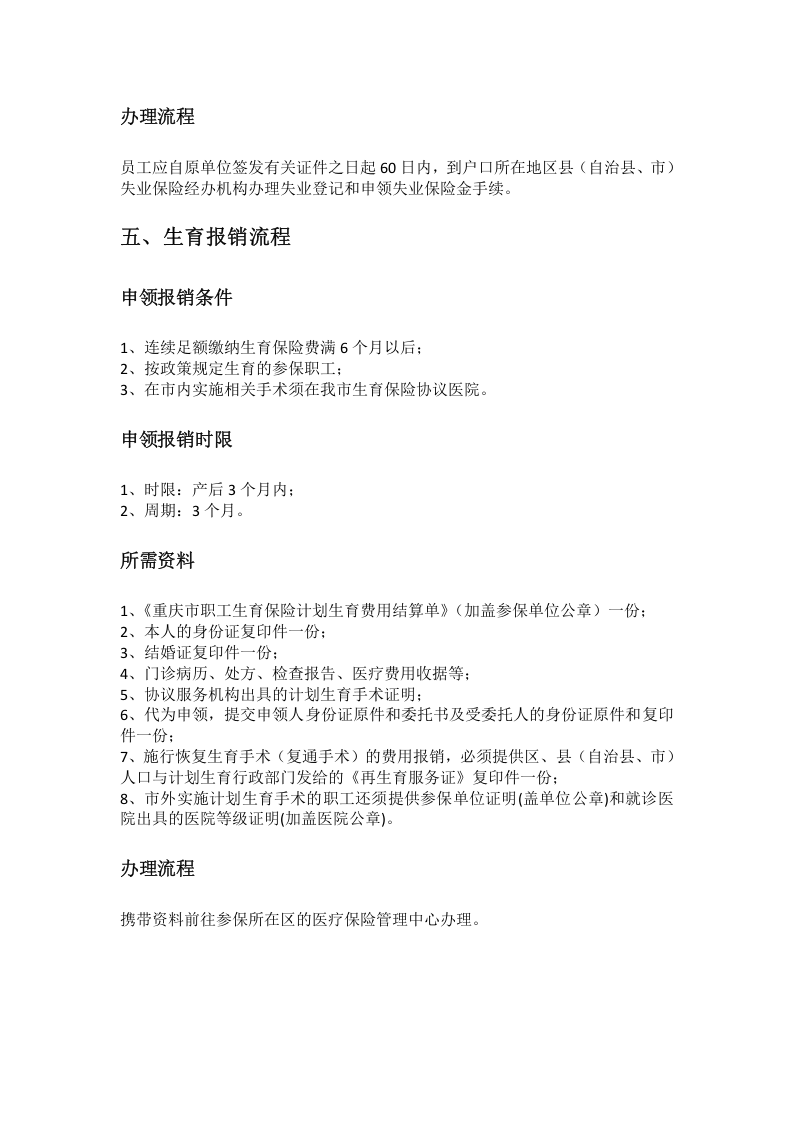 重庆市五险一金办事指南.docx 第5页