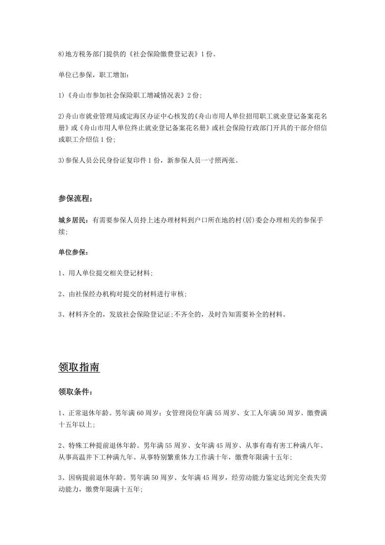 舟山市五险一金办事指南.docx 第2页