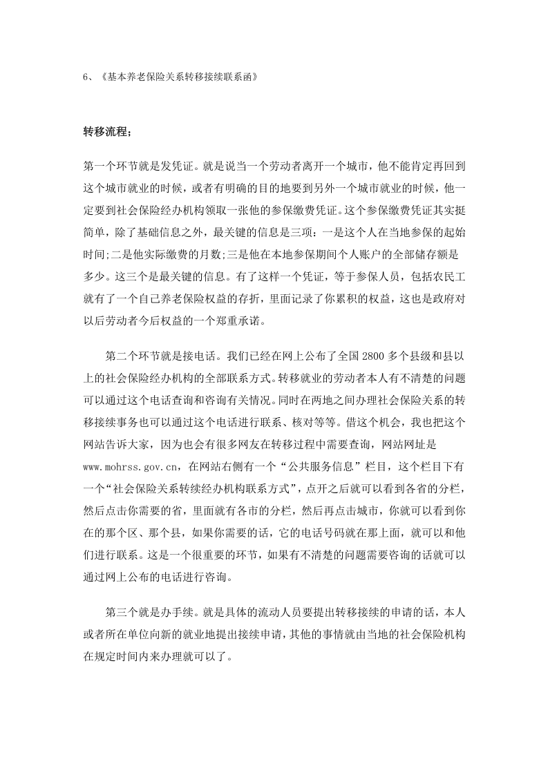 舟山市五险一金办事指南.docx 第4页