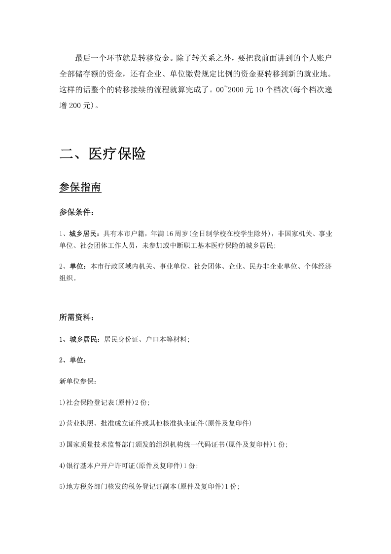 舟山市五险一金办事指南.docx 第5页