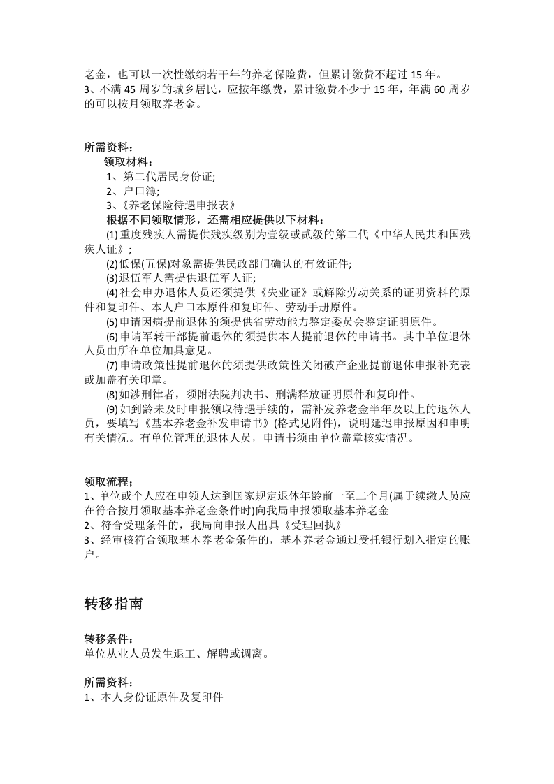 周口市五险一金办事指南.docx 第2页