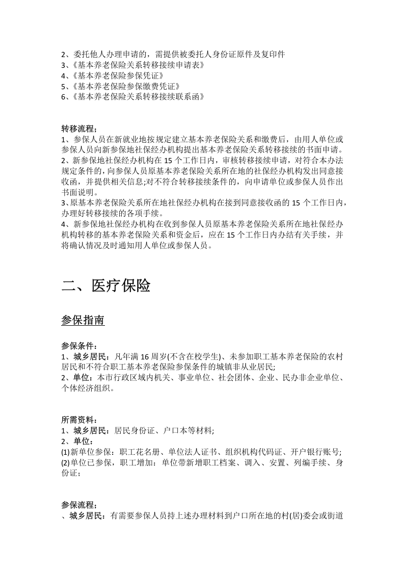 周口市五险一金办事指南.docx 第3页
