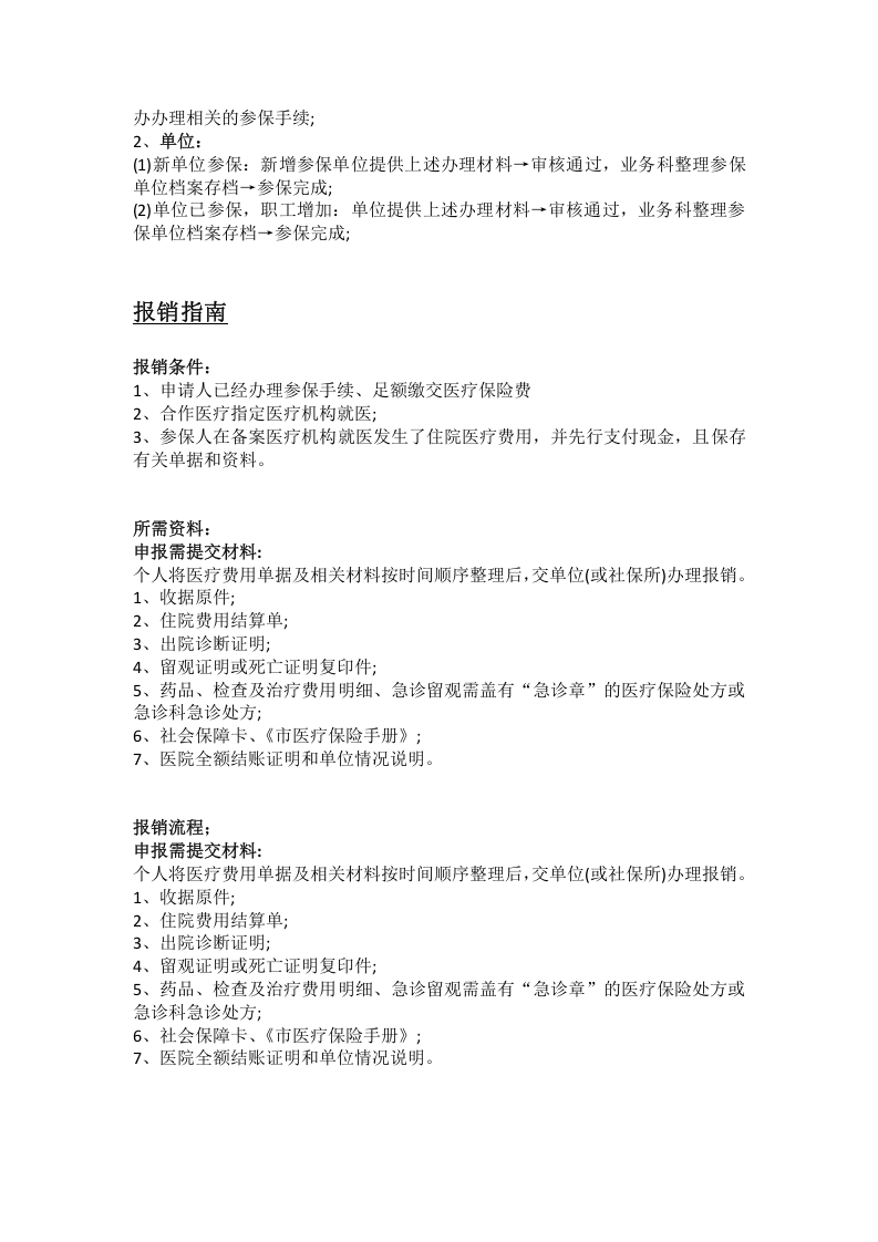 周口市五险一金办事指南.docx 第4页