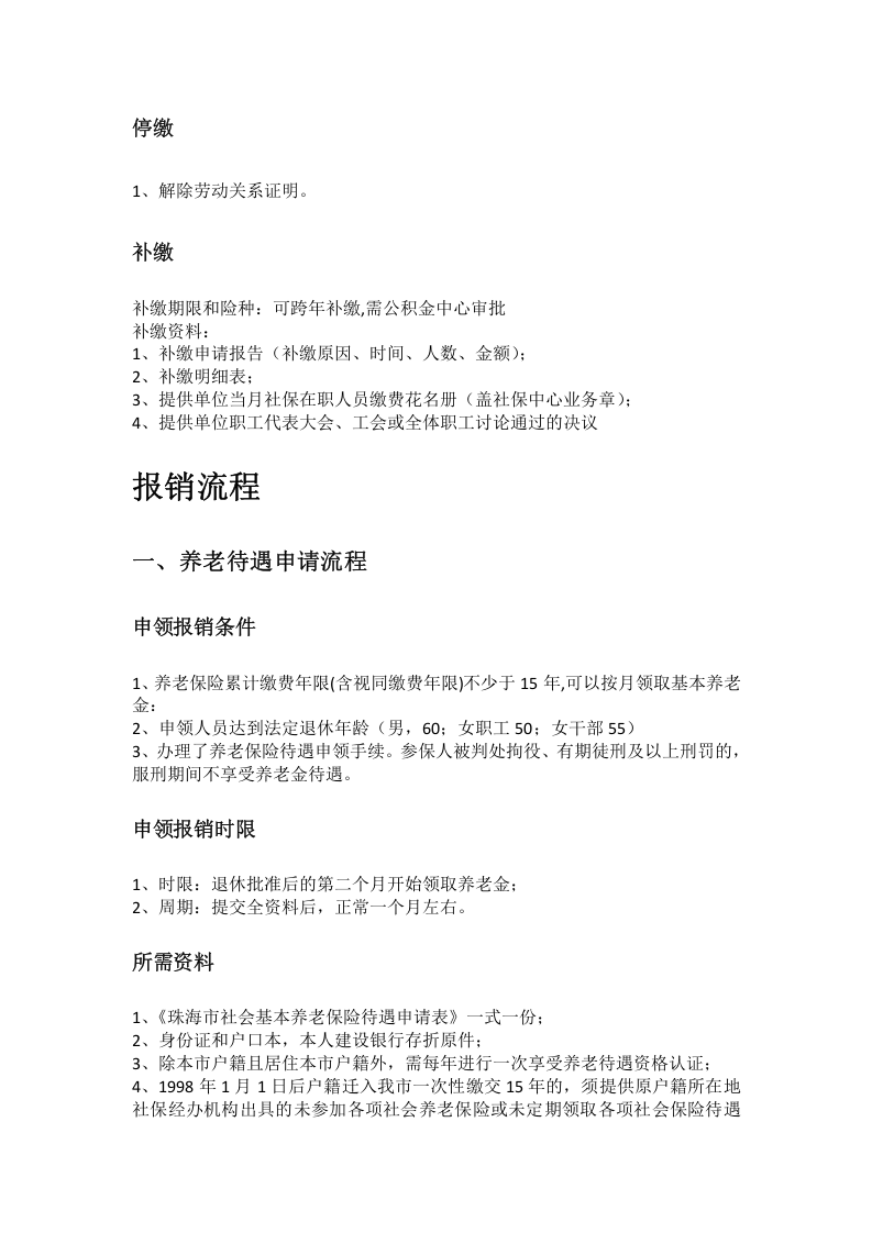 珠海市五险一金办事指南.docx 第2页
