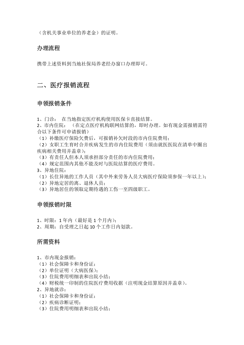珠海市五险一金办事指南.docx 第3页