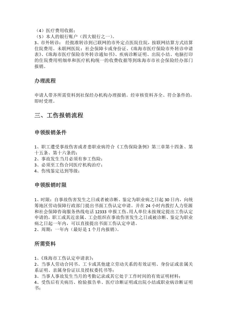 珠海市五险一金办事指南.docx 第4页
