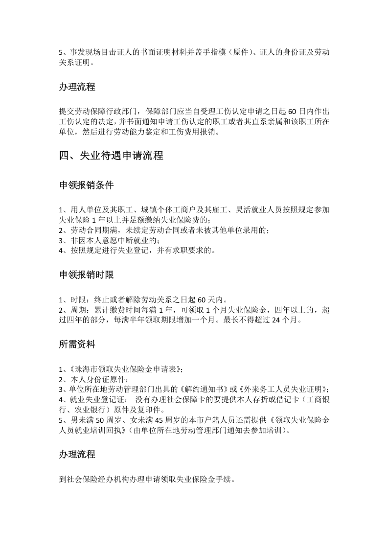 珠海市五险一金办事指南.docx 第5页