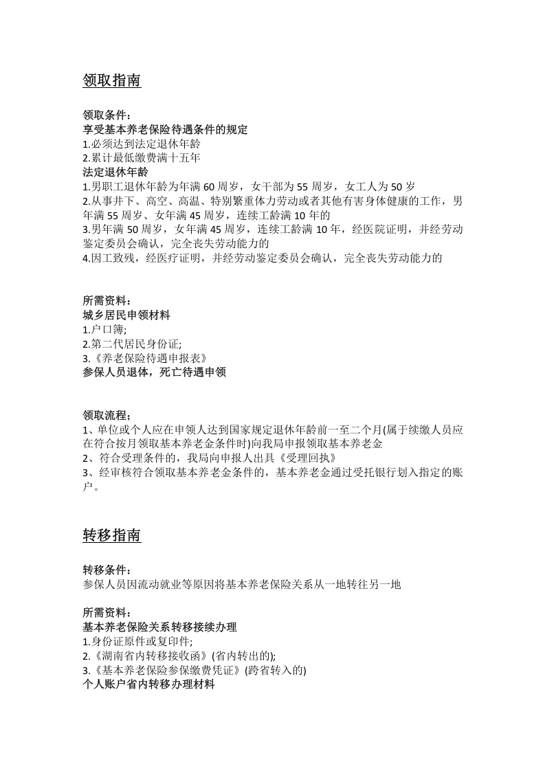 株洲市五险一金办事指南.docx 第2页
