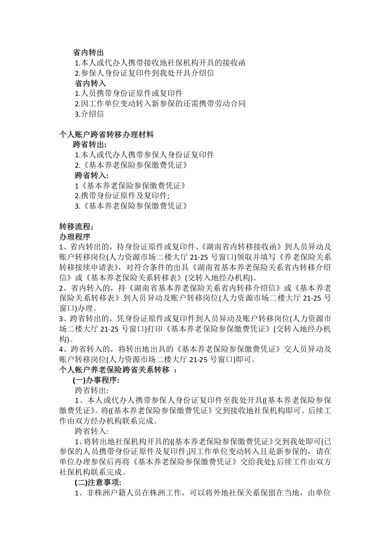 株洲市五险一金办事指南.docx 第3页