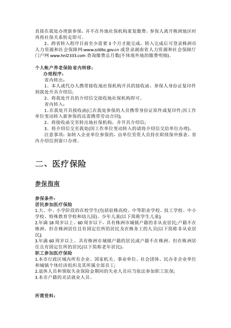 株洲市五险一金办事指南.docx 第4页