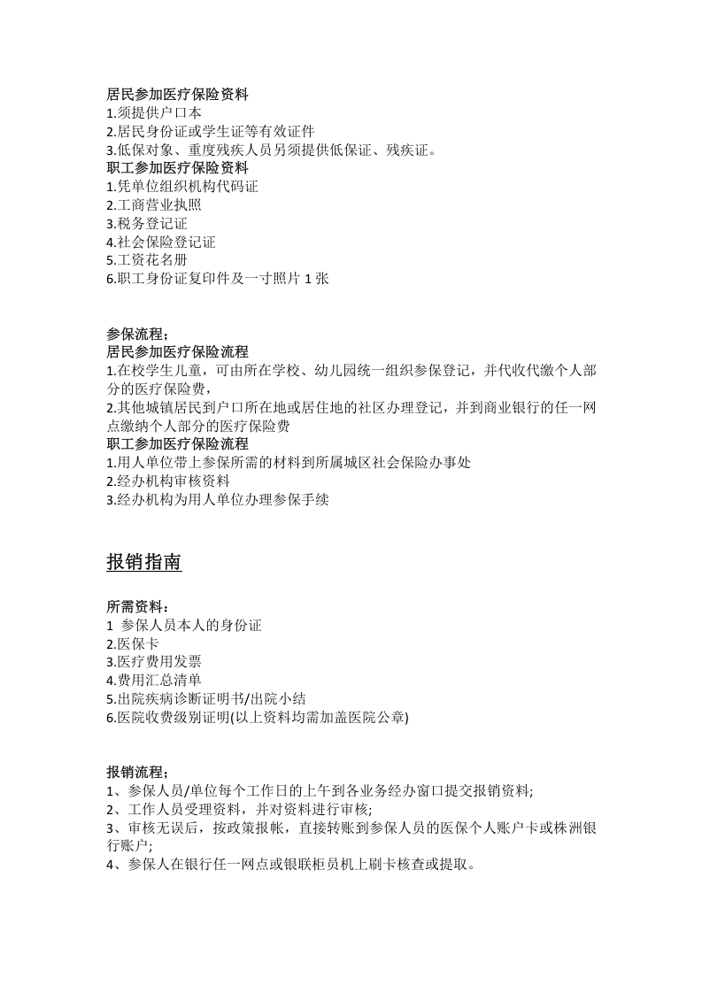 株洲市五险一金办事指南.docx 第5页