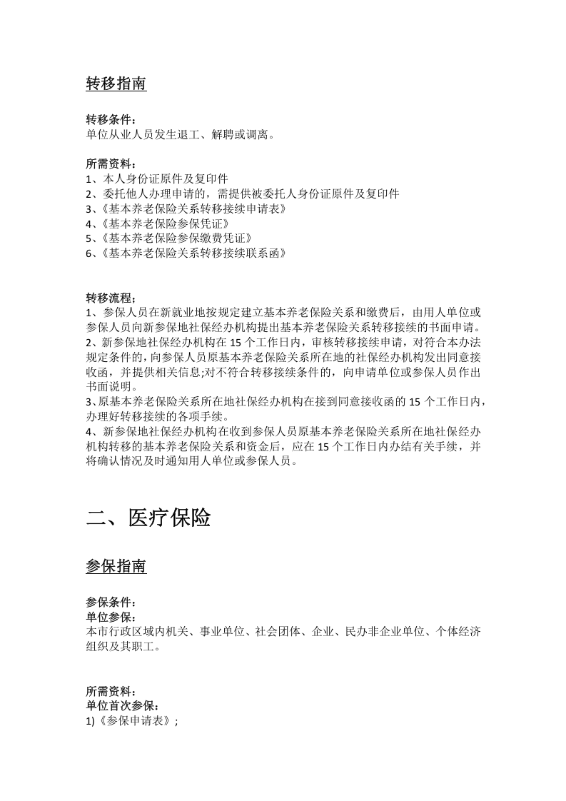 驻马店市五险一金办事指南.docx 第3页