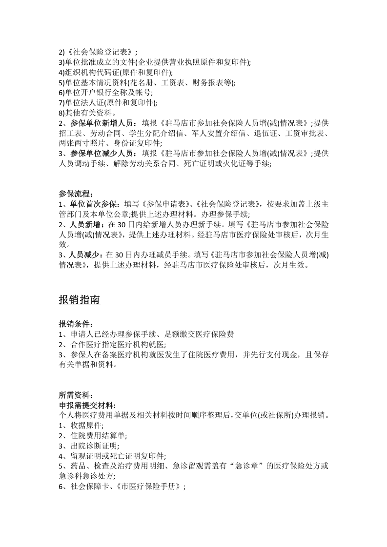 驻马店市五险一金办事指南.docx 第4页