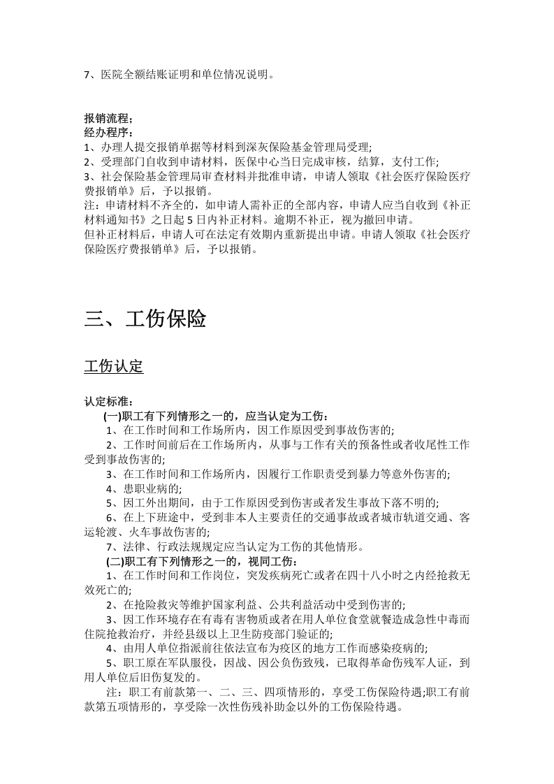 驻马店市五险一金办事指南.docx 第5页
