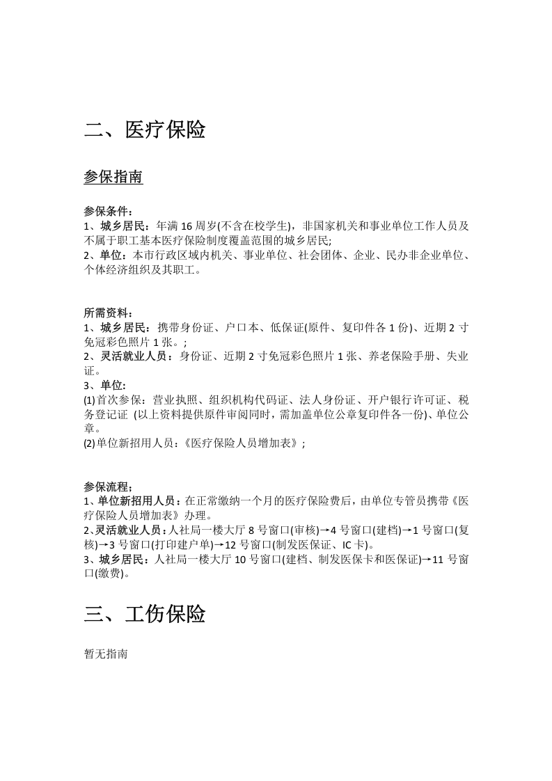 庄河市五险一金办事指南.docx 第2页