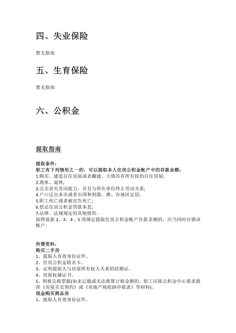 庄河市五险一金办事指南.docx 第3页