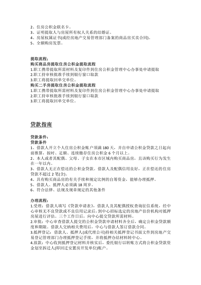 庄河市五险一金办事指南.docx 第4页