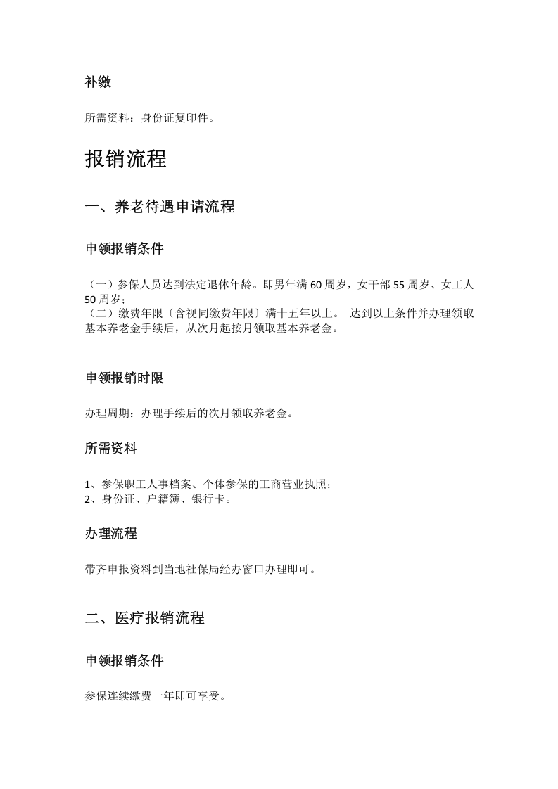 资阳市五险一金办事指南.docx 第2页