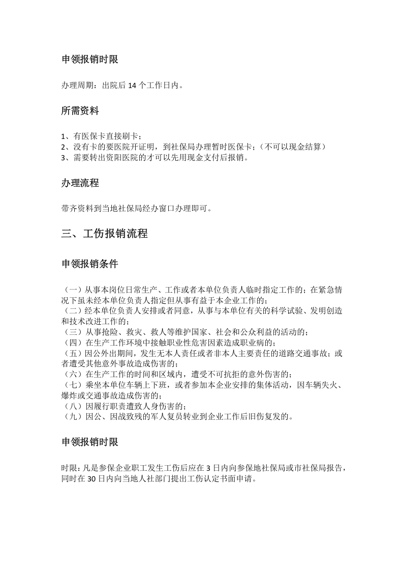 资阳市五险一金办事指南.docx 第3页
