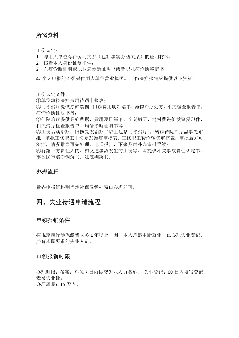资阳市五险一金办事指南.docx 第4页