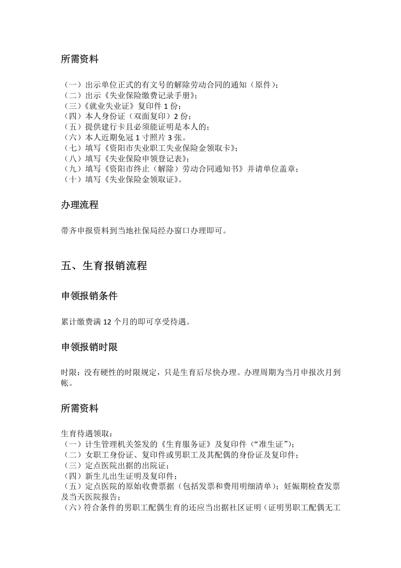 资阳市五险一金办事指南.docx 第5页