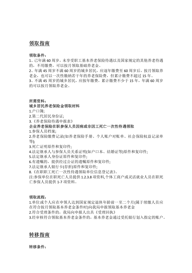淄博市五险一金办事指南.docx 第2页