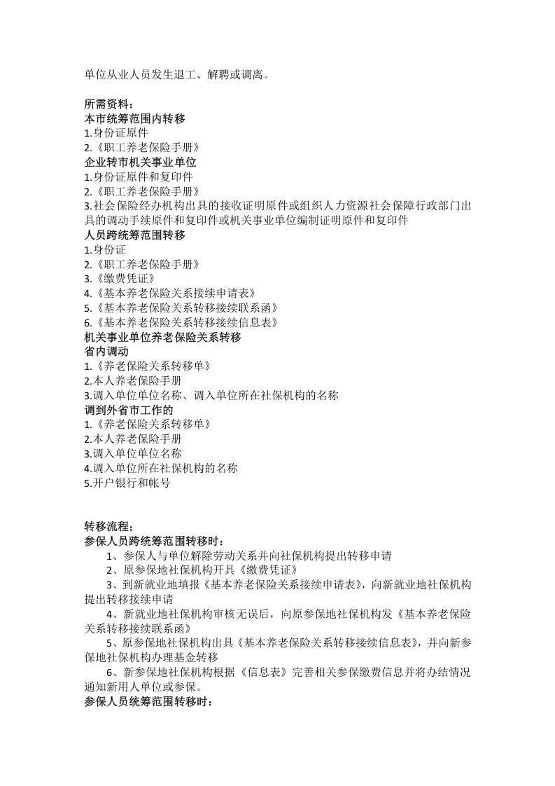 淄博市五险一金办事指南.docx 第3页