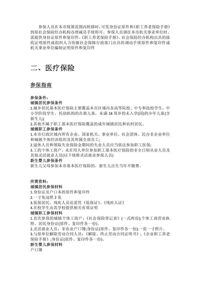 淄博市五险一金办事指南.docx 第4页