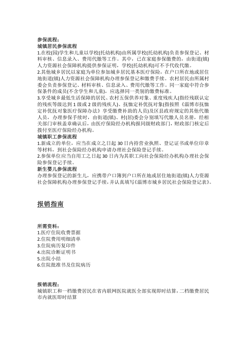 淄博市五险一金办事指南.docx 第5页