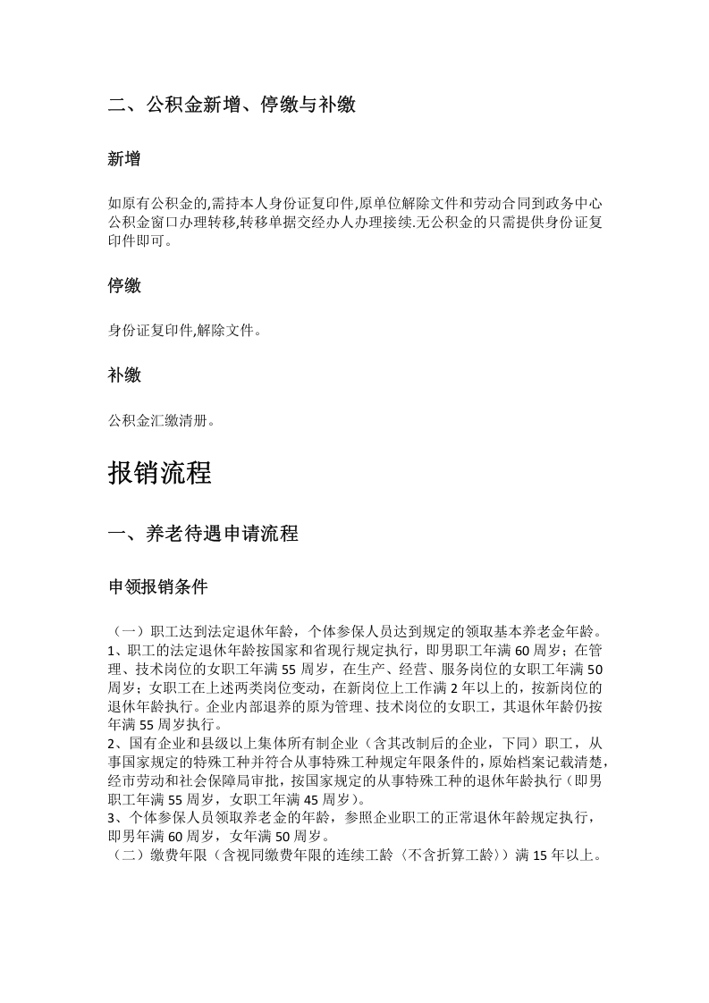 自贡市五险一金办事指南.docx 第2页